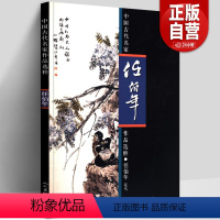 [正版] 任伯年 花鸟 画集大全 中国古代名家作品选粹 工笔画册小品绘画写意花鸟画临摹范本技法人物图册水墨重画彩画作品