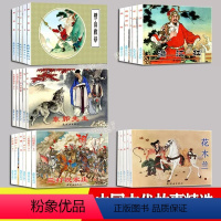 古代故事精选25册 [] [正版]精装版 彩色连环画珍品集1 武松打虎白蛇传牛郎织女三打祝家庄李逵闹东京秋江桃花扇生