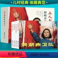 全4册 峥嵘岁月 [正版]全6册林海雪原连环画小人书老版怀旧连环画 红色经典故事 70 80代名家典藏版漫画小说书儿童