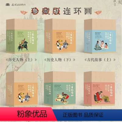 [全118册]连环画故事系列 [正版]共118册一看就懂的连环画红楼梦彩色连环画珍藏版西游记连环画小人书儿童书珍藏版三国