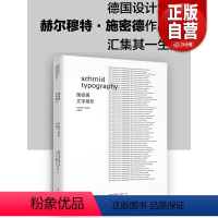 [正版]新书 施密德文字排印:赫尔穆特 施密德作品集 中英双语版设计新经典德国设计大师赫尔idea杂志平面设计广告设计