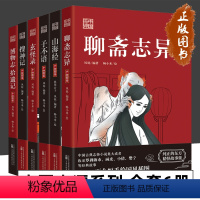 中国奇谭系列[全6册] [正版]中国奇谭系列 全6册 博物志 拾遗记+搜神记+玄怪录+子不语+聊斋志异+山海经 凤妩 著