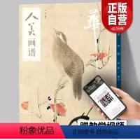 [正版]赠教学视频人美画谱 华喦高清大开本 国画山水花鸟画入门 国画临摹底稿范本华岩 中国画技法华喦山水画集画册全集国