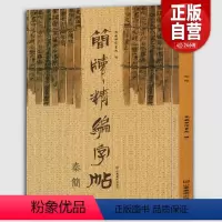 [正版]《秦简》简版精编字帖古简版形制附楷书印刷体方便爱好者试读东岳简牍书院书法篆刻艺术图书籍诸子百家文化高艺术价值
