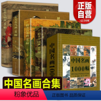 [正版]全套5册中国名画1000幅+美山水画/花鸟画/中国画/人物画100幅历史名画代表作品集大全名家名画历史故事解读