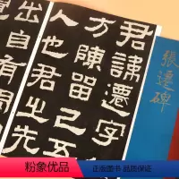 [正版]8开放大本张迁碑 经典碑帖放大本 孙宝文著 原碑帖东汉隶书毛笔书法练字帖 高清印刷彩色放大简体旁注 临摹范本拓