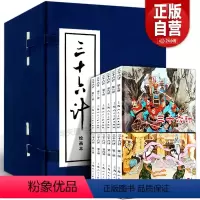 [正版]礼盒精装版三十六计连环画12册全套蓝皮老版怀旧珍藏小人书中国经典历史军事谋略故事小说绘本儿童课外读物孙子兵法上