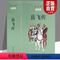全15册 小人书阅读汇-岳飞传 [正版]岳飞传故事 全15册 中国连环画经典故事系列 岳飞传小人书 老版怀旧书 精忠报