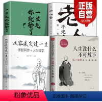 [正版]4册人生没有什么放不下弘一法师书籍李叔同自传全集老人言一生气就输了从容淡定过一生弘一法师的人生智慧著作人生没什