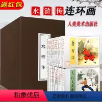 全55册 水浒传+西游记连环画 [正版]水浒传连环画四大名著儿童绘本全30册西游记连环画水浒传小人书老版怀旧70年代8