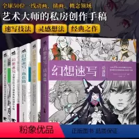 幻想速写系列5本 [正版]幻想速写系列套装全5册 科幻速写+幻想速写角色篇怪兽篇动漫篇 全球50位天才画家的私房创作手稿
