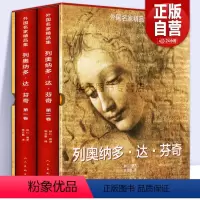 [正版]8开精装510页列奥纳多达芬奇(套装1-2卷)外国名家精品集达芬奇油画素描 哈默手稿传记古代科技绘画鉴赏蒙娜丽