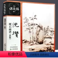 [正版]倪瓒树石画谱(新版) 名家课徒稿临本花鸟山水树石人物画集初学者临摹欣赏装饰素材中国画花鸟画技法作品集 水墨绘画