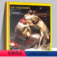 [正版]12开精装横版所罗门学院派油画教程 油画绘画实践 大师技法意大利派优化技巧入门知识 油画技法西方写实绘画色彩搭