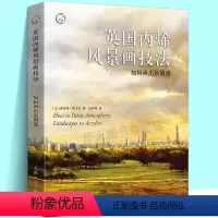 [正版] 英国丙烯风景画技法 如何画出氛围感西方经典美术技法译丛 15幅风景画范例 11篇创作手记 调色与上色技巧 丙