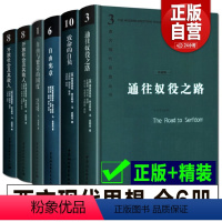 [正版]全6册 通往奴役之路+开放社会及其敌人+致命的自负+自由宪章+自由与繁荣的国度西方现代思想丛书理论社会科学经济