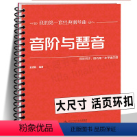[正版]环扣版音阶与琶音 大开本大音符 王增刚 总结各调音阶新手入门基础教程常识琶音的各种练习方法及指法规律 钢琴学习