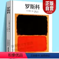 [正版]中文版Taschen原版引进罗斯科绘画大师马克·罗斯科Rothko抽象画印象派油画技法世界名画集美术鉴赏临摹画