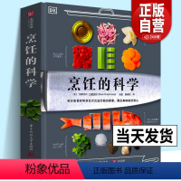 [正版]精装DK烹饪的科学 西餐 烹饪实践指导 美食食谱 视觉化食品科学普及读物 200多张彩图详解烹饪原理、百种食材