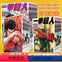 [全套15册]一拳超人漫画1-15 [正版]简体中文版一拳超人漫画书全套 1-2-3-4-5-6-7-8-9-10-11