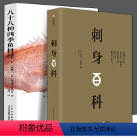 [正版]全2册 八十八种四季鱼料理+刺身百科生活菜谱日本美食刺身知识和料理技巧教程步骤日式料理书籍日料制作指南饮食文