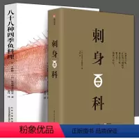 [正版]全2册 八十八种四季鱼料理+刺身百科生活菜谱日本美食刺身知识和料理技巧教程步骤日式料理书籍日料制作指南饮食文