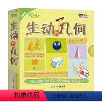 数学小达人:生动的几何(全15册 ) [正版] 数学小达人:生动的几何(点读版) 少儿科普绘本 数学启蒙数理化 三角形四