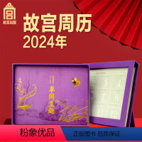 [正版]优惠故宫台历 故宫周历2024年 草间生趣 新款画册文创台历故宫龙年日历 故宫博物院中国画花鸟新年礼物商务