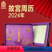 [正版]优惠故宫台历 故宫周历2024年 草间生趣 新款画册文创台历故宫龙年日历 故宫博物院中国画花鸟新年礼物商务