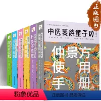 中医要练童子功[全6册] [正版]全6册仲景方使用手册+本草不忘歌+四诊不忘歌+汤头不忘歌+针灸不忘歌+运气推算歌 中医