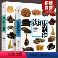 [正版]新版全2本 粤厨宝典 海味制作图解1+2 烹饪广东粤菜烹饪传承技法大全教程书食材菜谱教程肉类鲍鱼海参鱼翅燕窝花