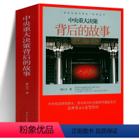 [正版]中央重大决策背后的故事 党史专家写党史系列丛书 20世纪五六十年代毛主席周恩来邓小平战略思想炮击金门解决台湾问