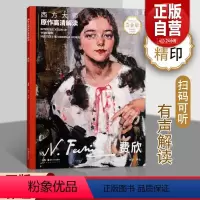 [正版]西方大师原作高清解读 费欣 徐好罗彪著 绘画艺术素描头像油画肖像技法研究理论临摹需备 参考资料名家画集经典作品