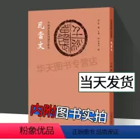 [正版]新品中国书法篆刻创作蓝本 瓦当文拓印拓片图样铭文陶文古代篆文字书法篆刻艺术鉴赏书籍 河南美术出版社