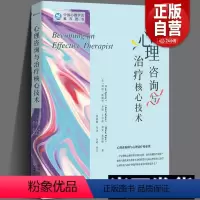 [正版]心理咨询与治疗核心技术 指导性心理咨询实践工具书 心理咨询与治疗系列 列恩斯佩里 乔恩卡尔森等著 世图心理学书