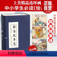 [正版]聊斋故事选连环画20册全套 函装蓝皮 老版怀旧聊斋志异连环画小人书 中国神话鬼怪经典故事书绘本 学生课外故事绘