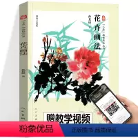 [正版]花卉画法 三易绘画技法丛书 孙其峰画集人民美术国画技法中国花鸟画技法教程构图初学者绘画入门基础范本临摹练习