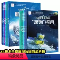 AR全景看国之重器[全套12册] [正版]AR全景看国之重器第一二辑全套12册 2022年度中国好书 萧星寒嫦娥探月蛟龙