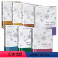 7册 105+108+109+111+112+115+116 [正版] 全3册 112个组合问题+105个代数问题+1