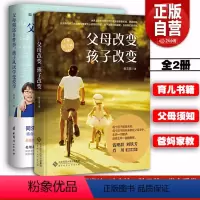 [正版]全2册 父母改变:孩子改变+父母做这9件事情:孩子从厌学变爱学 家庭教育育儿宝典张文质改变是教养的开始家庭教育