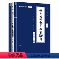 张宇考研数学基础30讲·高等数学分册 [正版] 2024张宇考研数学基础30讲--基础300题(高等数学分册) 张宇 北