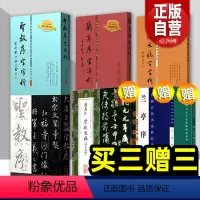 [全3册]圣教序+兰亭序+祭侄文稿 [正版]全三册 圣教序字字析 兰亭序字字析 祭侄文稿字字析 黄文新 天津人民美术出版