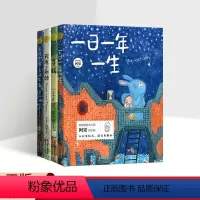 [全4册]给孩子的美文美绘系列 [正版]给孩子的美文美绘系列4册 寻找 来时宇宙去时宇宙 玫瑰与荆棘 一日一年一生 感悟