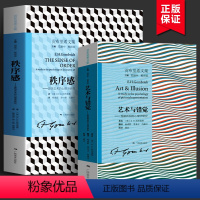 [正版]艺术与错觉+秩序感图像再现的心理学研究贡布里希文集装饰艺术研究艺术史美术史艺术理论 艺术的故事同作者广西美术出