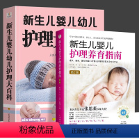 [正版]2册 新生儿婴儿护理养育指南第3版+新生儿婴儿幼儿护理大百科 逐月讲解0-1岁婴儿护理新生儿早教书新手妈妈宝宝