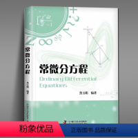 [正版]常微分方程 焦玉娟 著 自然科学 专业科技 中国科学技术出版社 9787523603987 图书