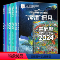 AR全景1+2+吉尼斯2024[13册] [正版] 吉尼斯世界纪录大全2024 2023中文版世界纪录儿童趣味百科全书漫