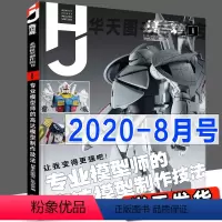 [正版]《模工坊2020年8月号》专业模型师的高达模型制作技法 机动战士图鉴机娘SIC假面骑士手办期刊杂志敢达书教程模