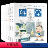 [正版]全套6册 让孩子着迷的科学知识小画本 生活+身体+植物+科学+动物+自然 儿童小学生科普注音版亲子游戏实用问答