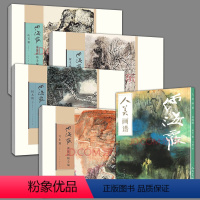 5册 何海霞课徒画稿+何海霞画集人美画谱 [正版] 何海霞画集 人美画谱人民美术出版社何海霞课徒画稿山石树木(上)(下